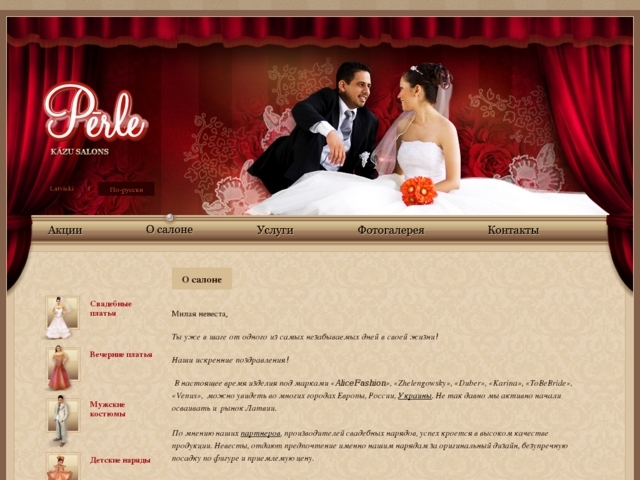 Pērle kāzu salons, Kāzu serviss, SIA
